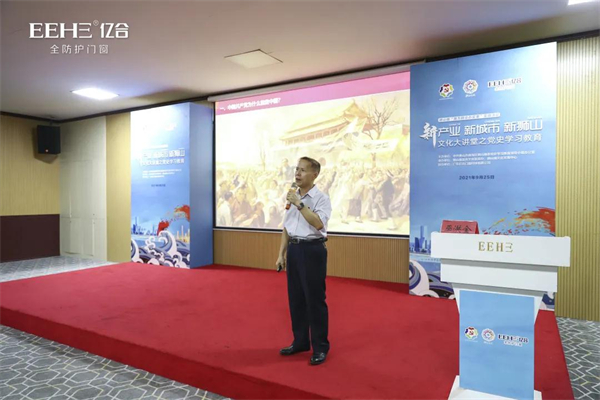 亿合门窗党史教育专题讲座圆满召开 亿合门窗党史教育专题讲座圆满召开
