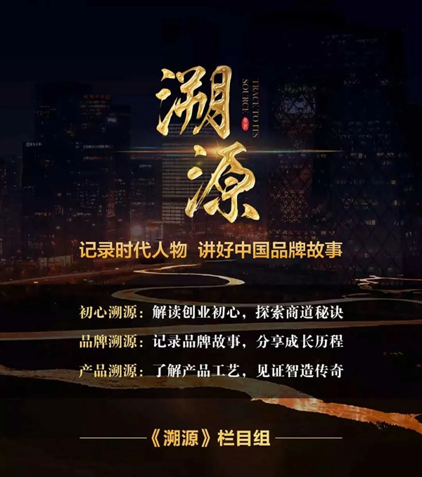 福临门世家门窗荣登央视频《溯源》栏目