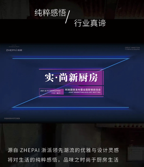 “实”尚浙派集成灶丨讲究不将就的生活态度 “实”尚浙派集成灶丨讲究不将就的生活态度