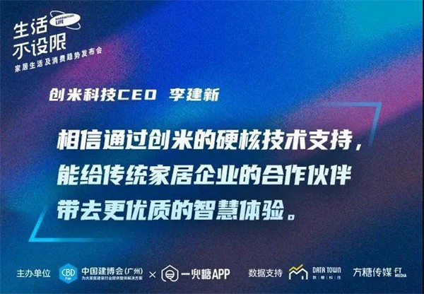 CBD Fair | 生活不设限——家居生活及消费趋势发布会在广州圆满落幕