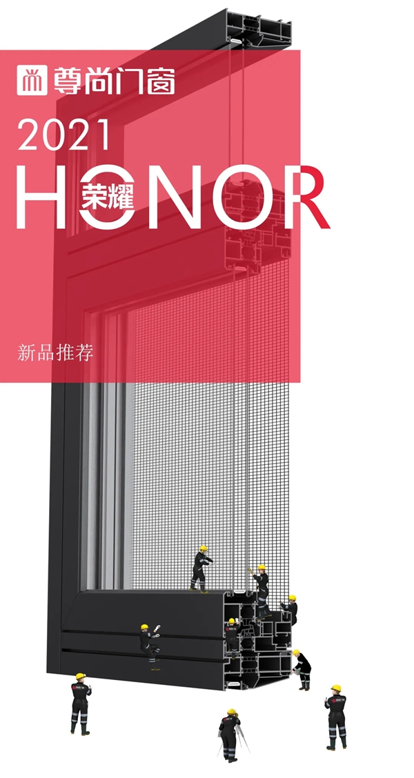 尊尚门窗：尊尚红 门窗的时尚教主