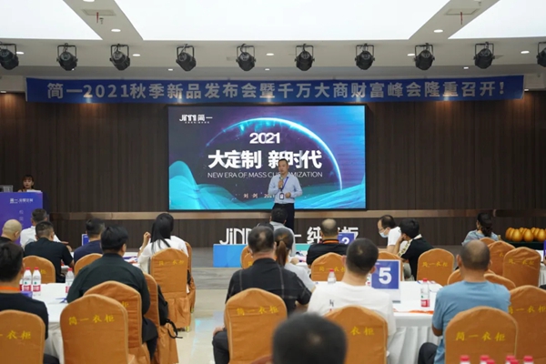 2021简一全屋定制秋季新品发布会暨财富分享会 2021简一全屋定制秋季新品发布会暨财富分享会