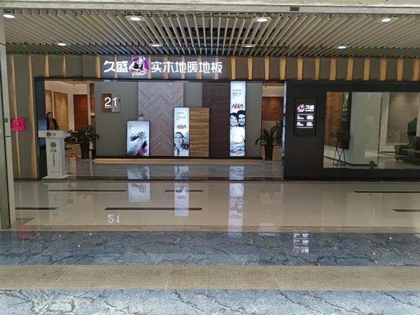 久盛地板专卖店全面升级|树旗帜，抢心智，强赛道