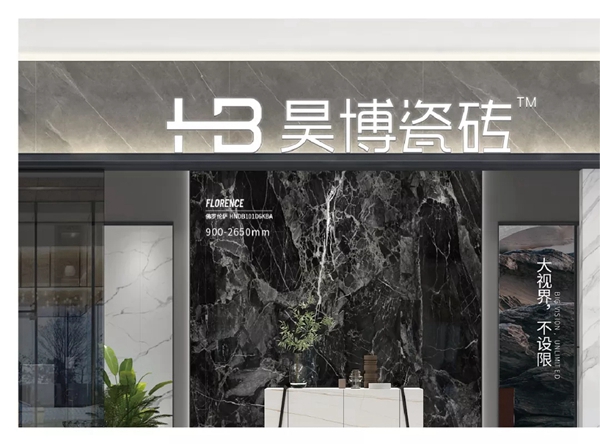 昊博瓷砖全新VI升级：质感生活有昊博