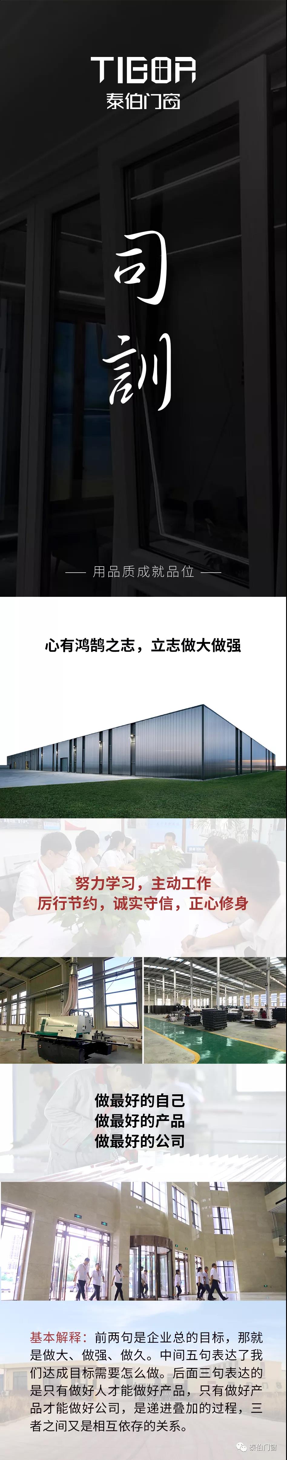 泰伯门窗企业文化巡展之二:司训