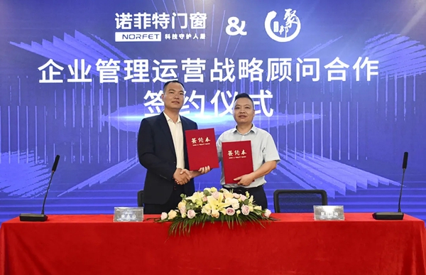 诺菲特门窗战略合作签约仪式圆满成功