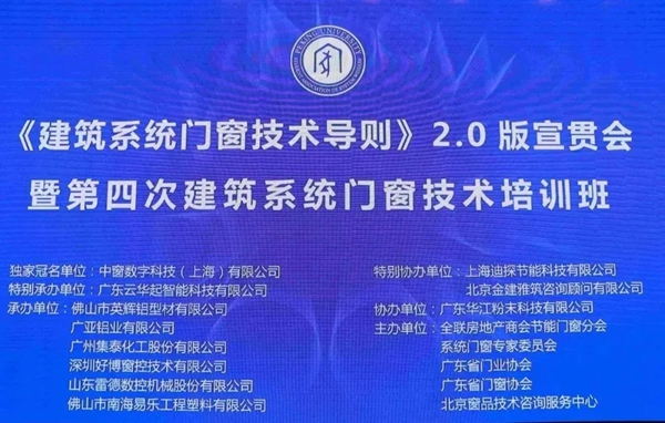 提升技能|红橡树门窗参加建筑系统门窗技术培训班