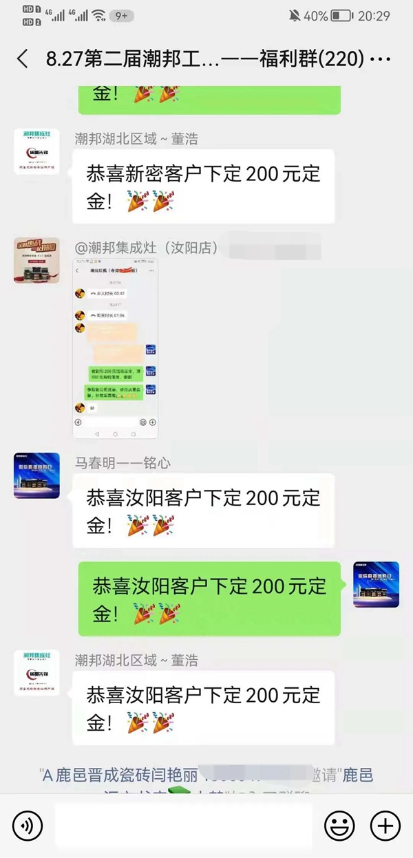 潮邦集成灶华中大区微信爆破圆满成功