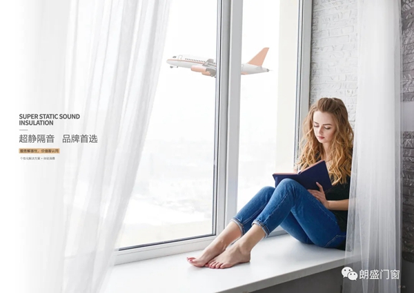 朗盛门窗时刻守护你的静谧生活