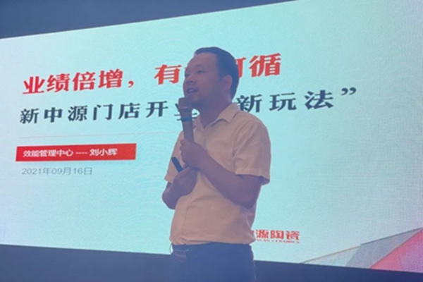 新中源陶瓷安徽省区域交流会圆满结束!
