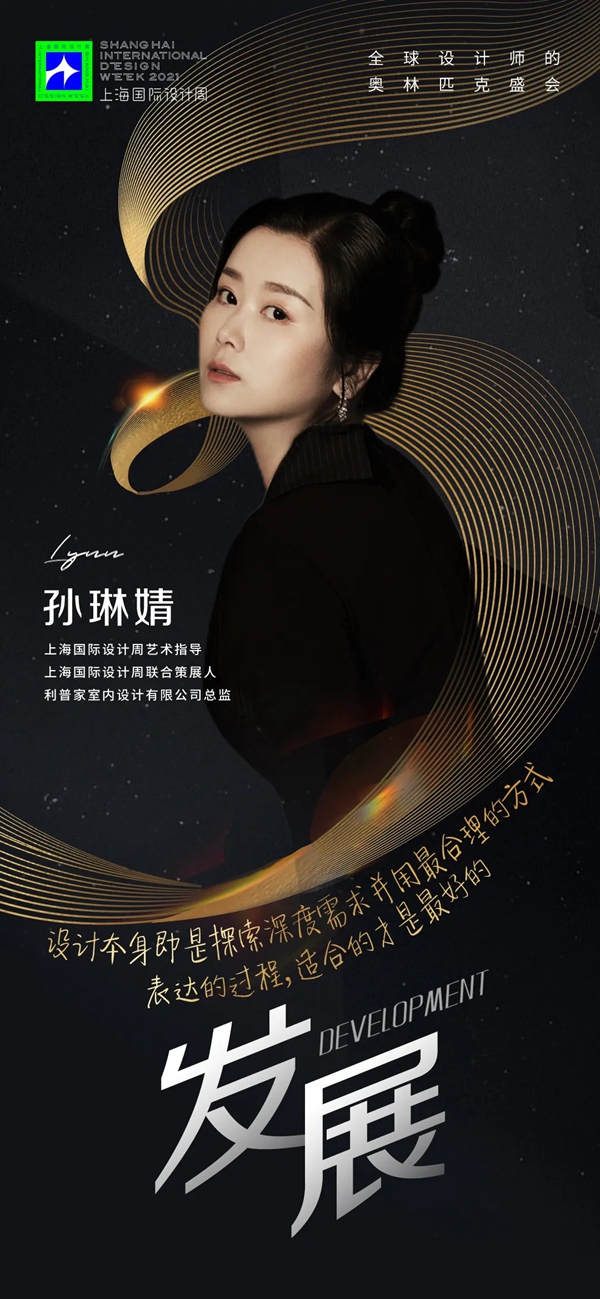 设计师孙琳婧：设计从不迷信非黑即白，做最酷的“混搭”