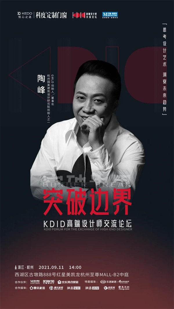 科度门窗高端设计师交流论坛开启倒计时! 科度门窗高端设计师交流论坛开启倒计时!