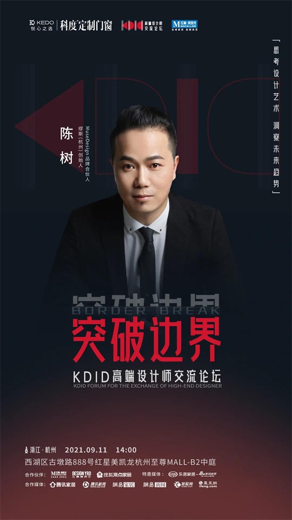 科度门窗高端设计师交流论坛开启倒计时! 科度门窗高端设计师交流论坛开启倒计时!