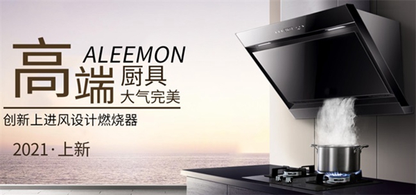 深耕品牌建设 | 爱临门厨电与品牌之家正式达成合作！