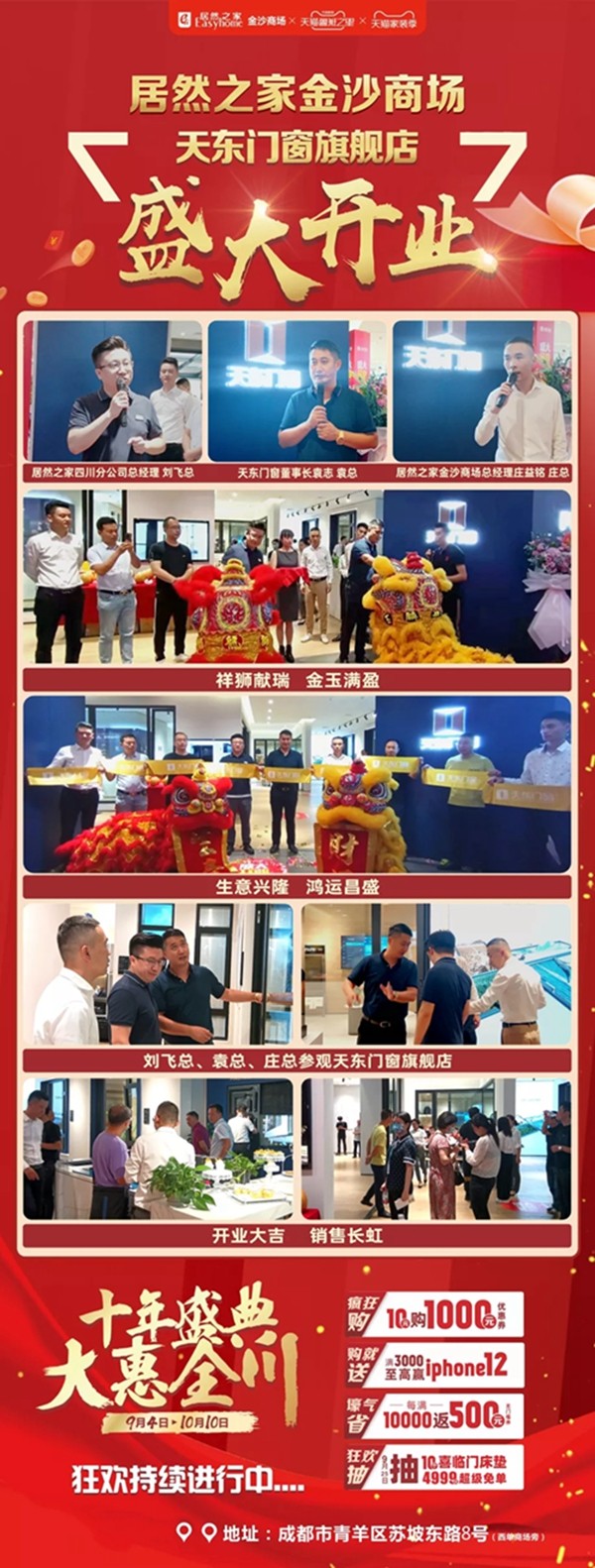 天东门窗：品墅高端系统门窗4.0形象店正式开业！