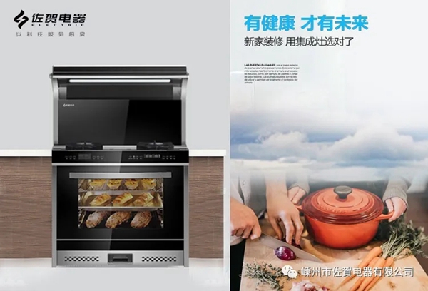 佐贺集成灶：集成灶到底集成了什么？