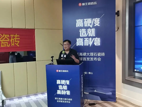 高硬度造就高耐磨|狮王高硬大理石瓷砖全球首发发布会盛大召开