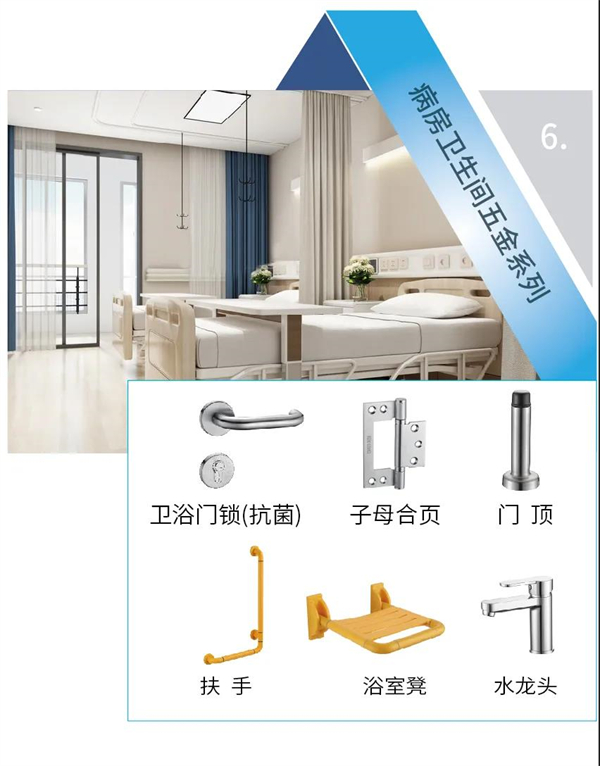 坚朗五金：医院项目五金集成，抗菌医用门锁