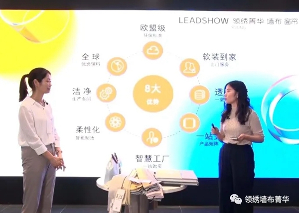 领绣墙布菁华窗帘选样会直播圆满召开! 领绣墙布菁华窗帘选样会直播圆满召开!