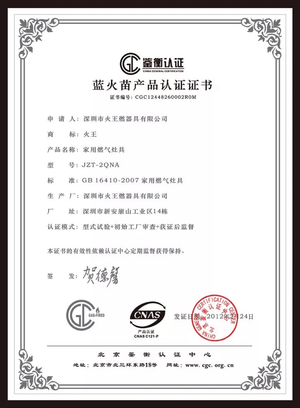 火王智能｜如何辨别好火