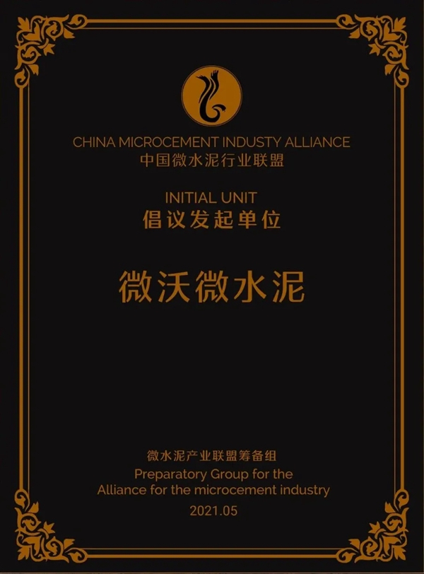 微沃微水泥丨国产微水泥，难道技不如人？