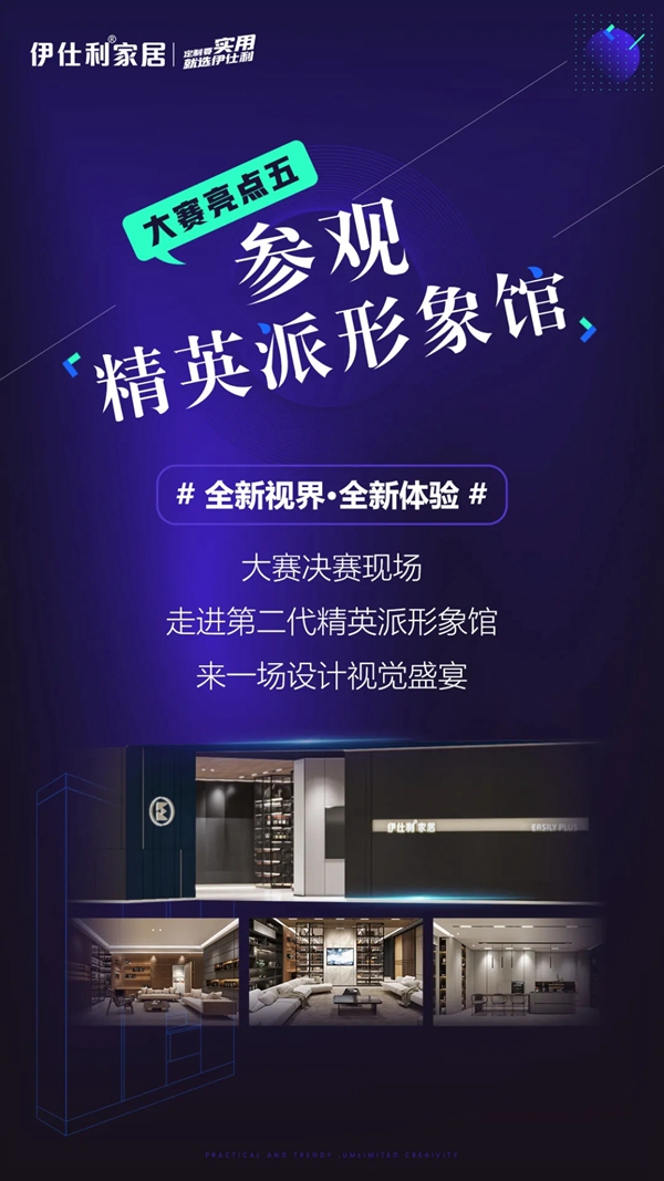 伊仕利家居2021“实用定制家全国设计PK大赛”火热进行!