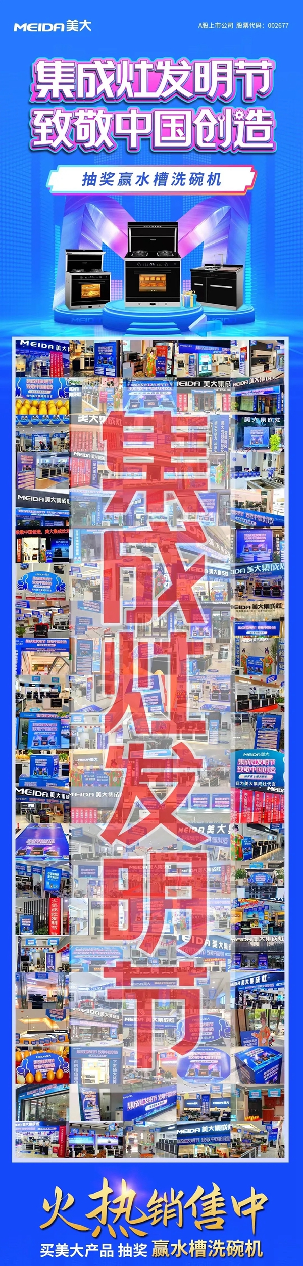 美大集成灶：“集成灶发明节”重磅促销袭来，掀起消费热潮！