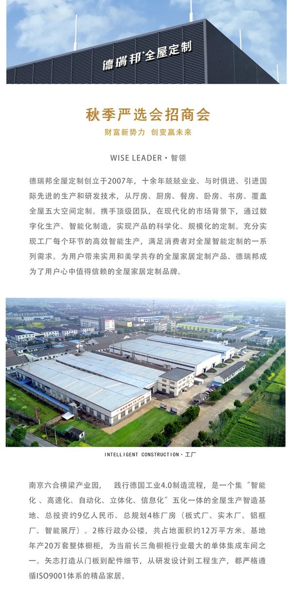 德瑞邦全屋定制2021秋季严选招商会