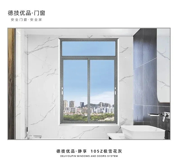 德技优品门窗：和谐设计 从容自在