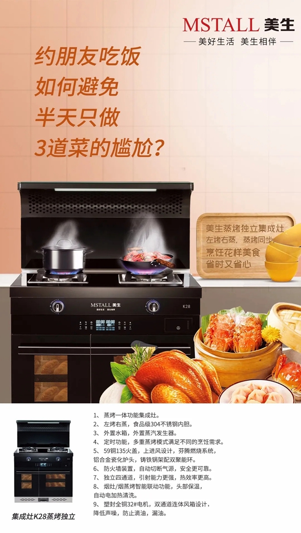 美生集成灶比男人靠谱，更是每个女人的梦中情人