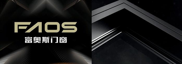 富奥斯门窗开启广告霸屏模式！继续跑出“高铁速度”！