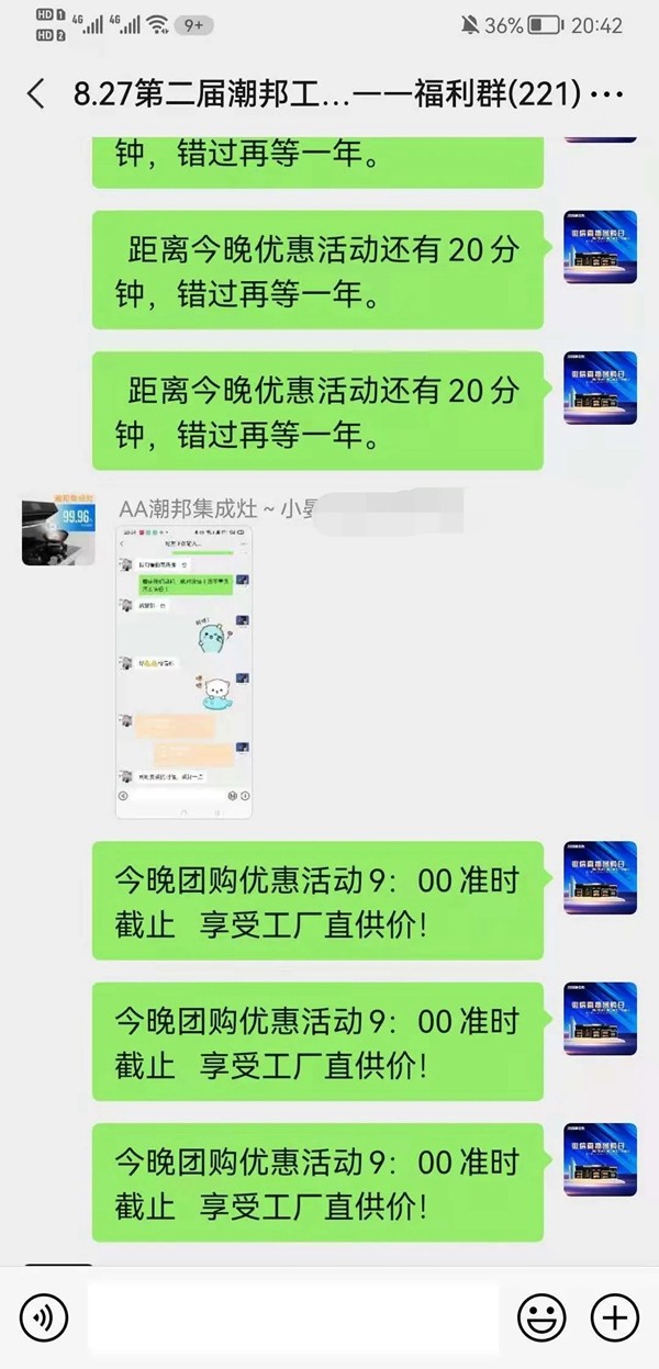 潮邦集成灶华中大区微信爆破圆满成功