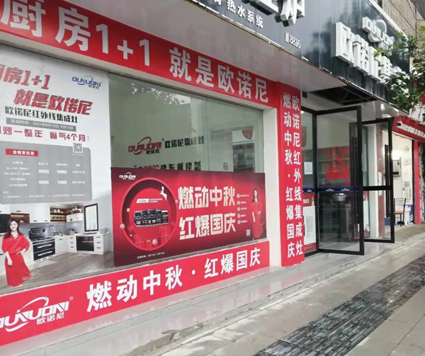 欧诺尼集成灶中秋国庆双节全国联动促销火热开启!
