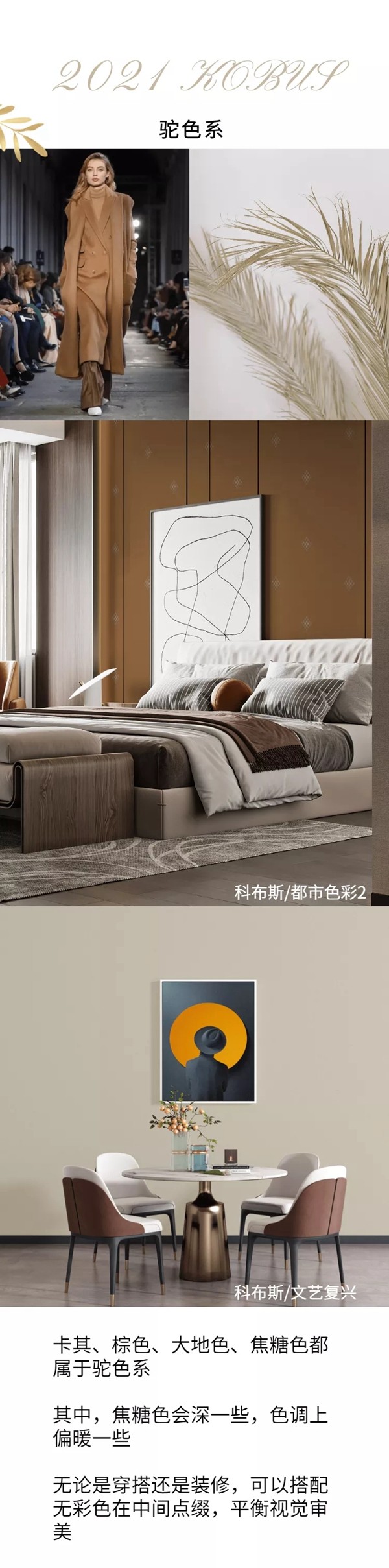 科布斯美学墙布：听说会色彩搭配的人，衣品也很nice