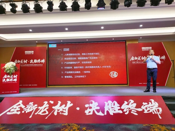 龙树整屋门窗2021秋季新品发布暨营销峰会圆满成功