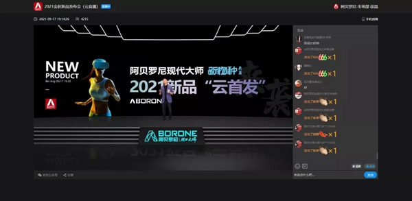 新物种来袭|阿贝罗尼现代大师新品“云发布”