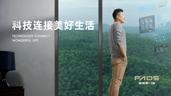 富奥斯门窗新品发布 | 搭配新款抑菌执手的系统门窗