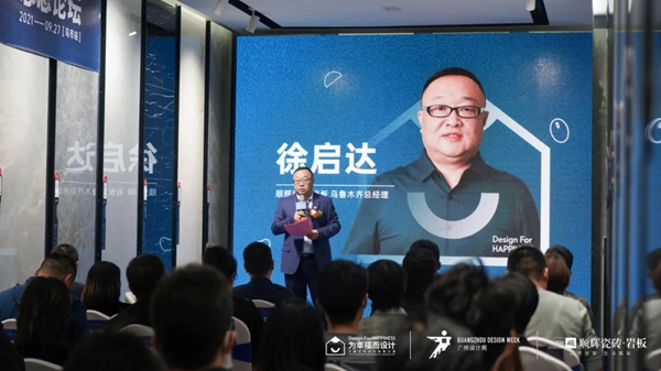 顺辉陶瓷| 中国住宅设计效果大赛思想论坛在乌鲁木齐圆满举办！