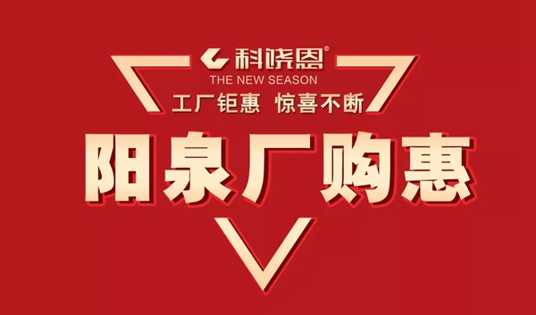 科饶恩被动窗阳泉VIP客户厂购会活动圆满落幕