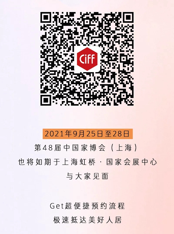 CIFF上海虹桥丨逛展先登记，省心又省力！