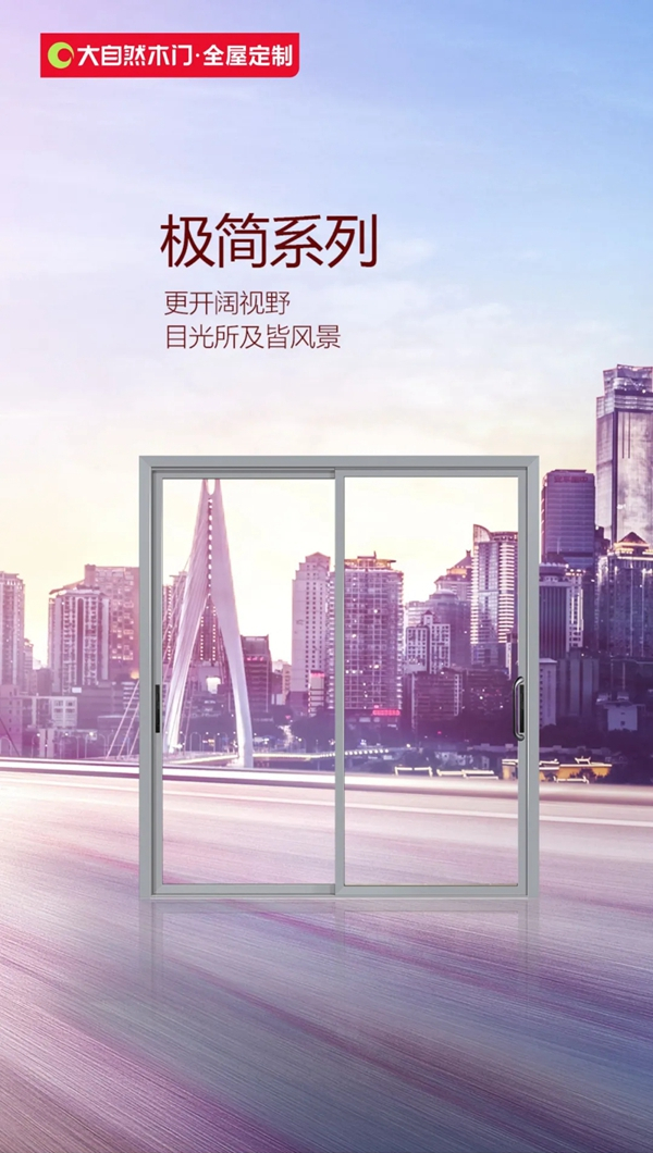 大自然木门·全屋定制：把大自然带回家