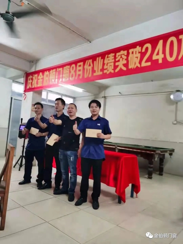 金伯顿门窗丨单月销售额突破240万，实力铸造辉煌