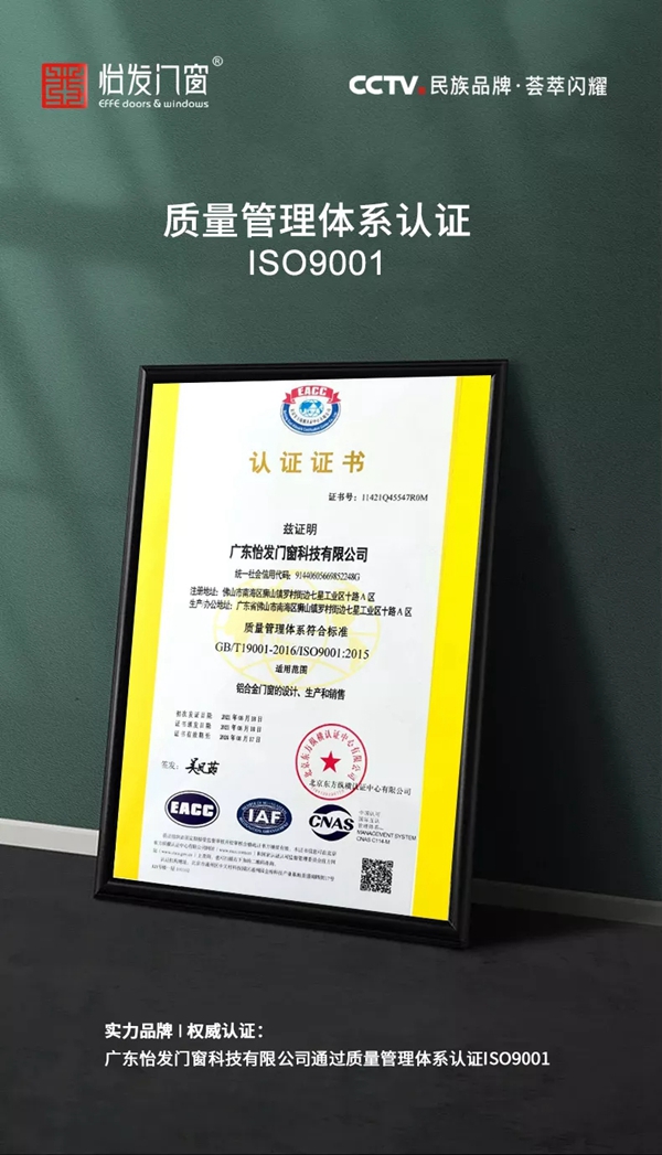 怡发门窗荣获ISO9001质量管理体系认证