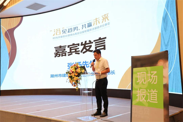 华润涂料丨新色彩新技术 助力潮州卫浴行业实现新跨越