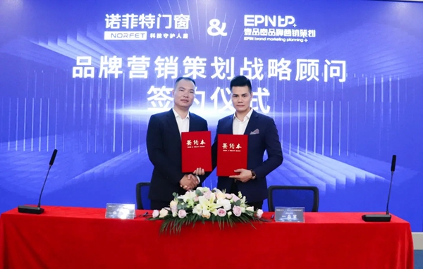 诺菲特门窗战略合作签约仪式圆满成功