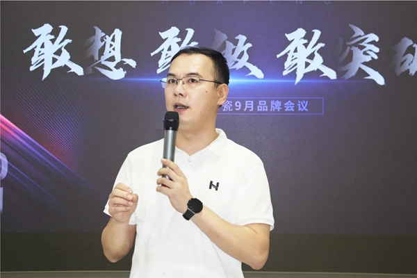 敢想 敢做 敢突破 |华鹏陶瓷1-8月工作总结及内部培训会圆满举行