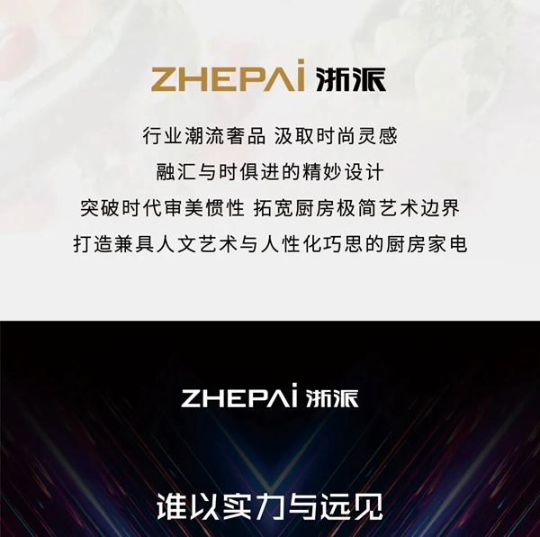 以时尚之名，于“浙派集成灶”畅谈遐想