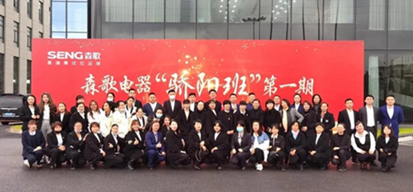 招招制胜？想成为优秀店长的你还不快来森歌电器十月“骄阳班”！