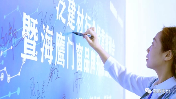 海鹰门窗品牌升级战略发布 铝木助眠窗全球首发开启静时代