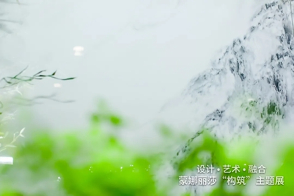 探索自然·融入文化，蒙娜丽莎陶瓷以艺术构筑空间美感